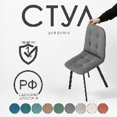 Мягкий кухонный стул на серых ножках, серый/графит