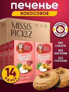 Missis Pickez Печенье Кокосовое без сахара и глютена, без лактозы Натуральное для детского питания Набор - 14 пачек