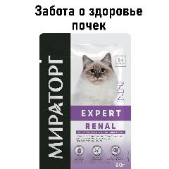 Влажный корм Expert для кошек "Бережная забота о здоровье почек", 80гр