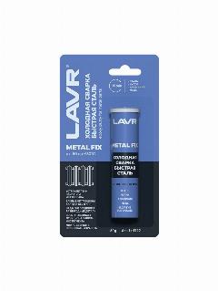 Холодная сварка "LAVR" (60 г) (MetalFix, быстрая сталь)