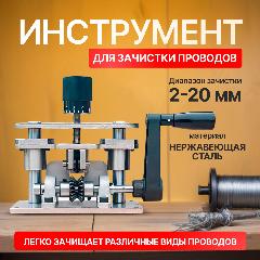 Инструмент Arame для зачистки кабеля диаметром от 2 до 20 мм, серебристый