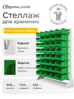 Стеллаж металлический с ящиками Стелла-техник, 1150х1500 мм, зелeный