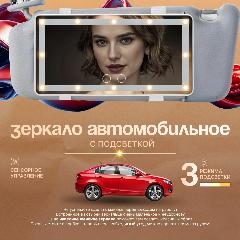 Зеркало на козырек авто, бежевый