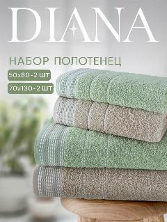 Набор полотенец махровых Diana "Лион", 4 шт, Цикорий/Светло-зеленый, 100% хлопок, 70x130 см, 50x80 см