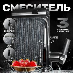 Смеситель для кухни с гибким изливом Senat Gun Grey оружейная сталь/серый, выдвижной кран для раковины с дисплеем