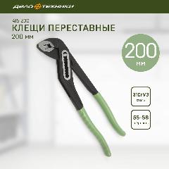 Клещи переставные Дело Техники 200 мм, 415200, зелeный