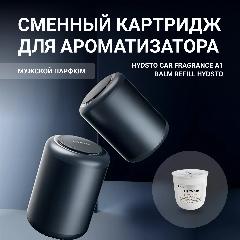 Сменный картридж для ароматизатора Hydsto Car Fragrance A1 Одеколон