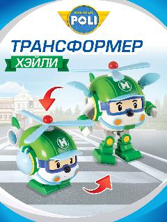 Robocar Poli Робот трансформер Робокар Поли 10 см Хэли, MRT-0653, 10x8.5x10 см