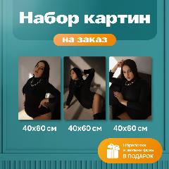 Картина по фото набор 120х60 см, белый