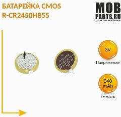 Батарейка CMOS R-CR2450HB55