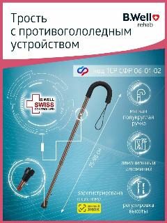 Трость опорная B.Well WR-413, для пожилых, для ходьбы, с полукруглой рукояткой и УПС, телескопическая, бронза