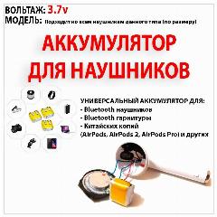 Аккумулятор 3.7v для беспроводных bluetooth наушников TWS SADES SaleClub Market Sale Zone Samsung SB Case / универсальный акб батарея / akb0052, 10x9x4