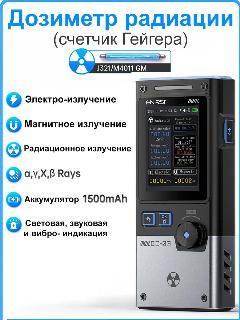 Дозиметр радиации (счетчик Гейгера) профессиональный и детектор электро-магнитного поля ЭМИ 2 в 1 SkyDragon FNIRSI GC03