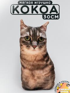 Кокоа 30 см Мягкая Игрушка Антистресс