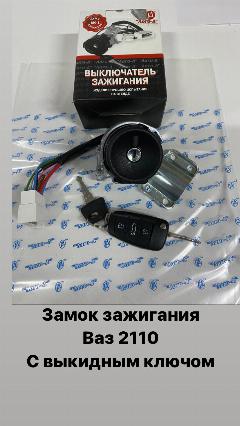 Замок зажигания, серебристый