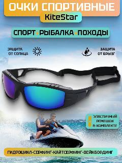 Очки спортивные KiteStar зеленые зеркальные линзы для водных видов спорта гидроцикла рыбалки, зеленый/черный