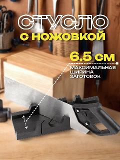 Стусло с ножовкой "Дельта" CET 20075, для работы с деревом, 30 см