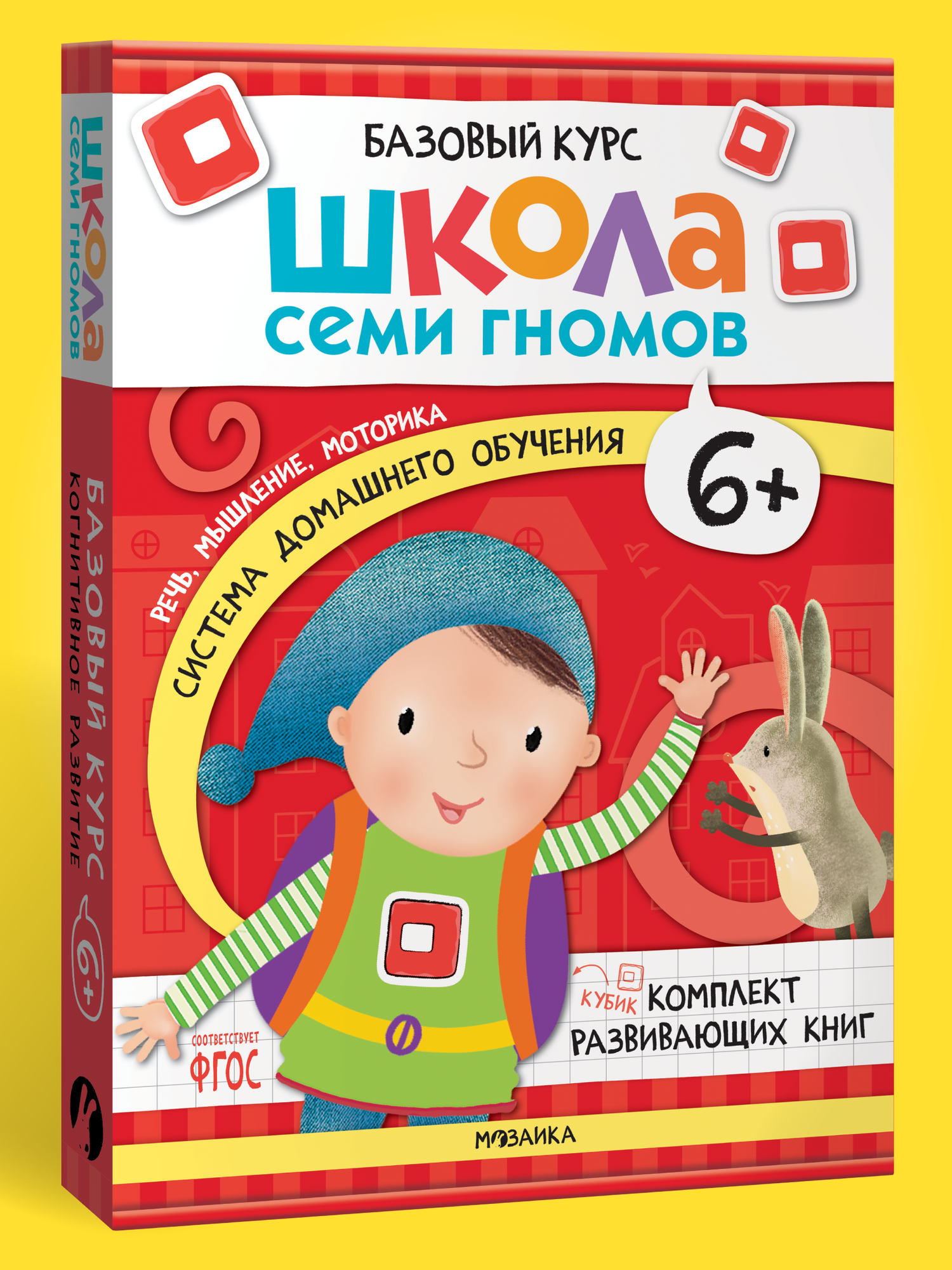 Книги детские развивающие "Школа Семи Гномов" для детей 6+, Когнитивное развитие и мелкая моторика, набор из 6 книг, 21.5x29.5 см