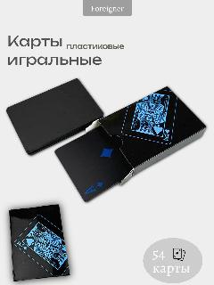Карты игральные пластиковые 54 шт в колоде, синий