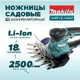 Ножницы садовые аккумуляторные MAKITA DUM604Z (без АКБ и ЗУ), синий — фото 2