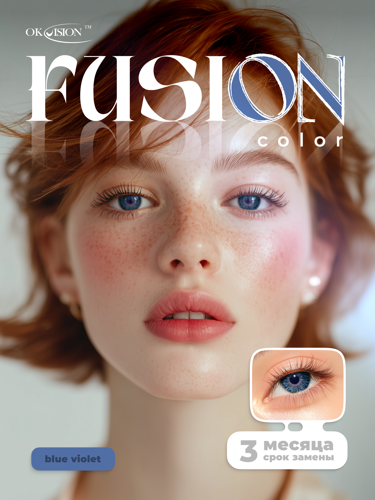 Цветные контактные линзы OKVision Fusion 3 месяца, -3.00 8.6, Blue/Violet, 2 шт., blue-violet