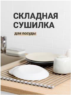 Сушилка для посуды, Shiny Kitchen, Решетка на мойку/ Складная сушилка для посуды/ Решетка для раковины на кухню, серебристый