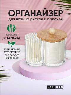 Органайзер косметический ЮНИLOOK, двухсекционный, прозрачный, с бамбуковыми крышками, прозрачоный