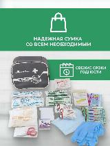 Аптечка первой помощи работникам приказ №262н, Виталфарм ГОСТ, нового образца, для офиса, дома, работы, мягкий футляр, серый, 23x10.5x18.5 см — фото 3