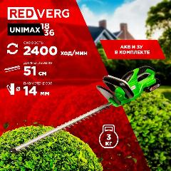 Кусторез аккумуляторный REDVERG RD-HT18K/U2, зеленый