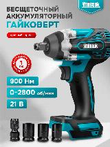 Гайковерт бесщеточный аккумуляторный ударный Vniissok 21В (900Нм) (без АКБ), бирюзовый — фото 1