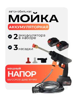 Мойка высокого давления аккумуляторная, автомойка, минимойка автомобильная, аккумуляторная мойка, 2 АКБ, черный/оранжевый