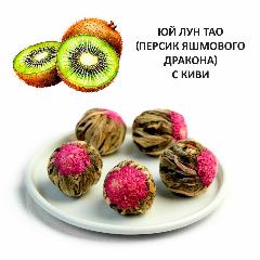 Чай зелёный - Юй Лун Тао (Персик Яшмового Дракона) с киви, Китай, 1 шт.