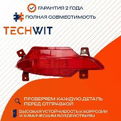 Chery Tiggo7 PRO фара противотуманная задняя левая 605000282AA 2020-2024 TECHWIT, черный, хром