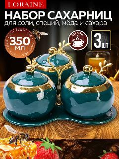 Набор банок для сыпучих продуктов LORAINE с подставкой, 350 мл, 4 предмета, зеленый/золотой