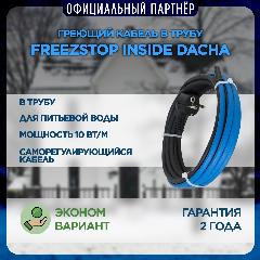 Секция нагревательная кабельная Freezstop Inside DACHA-10-7, 7 метров 70 вт, в трубу