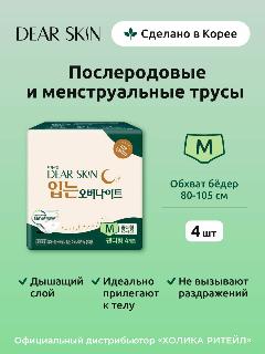 Dear Skin Менструальные и послеродовые одноразовые трусы для обильных выделений, размер M, 4 штуки, зеленый/бежевый