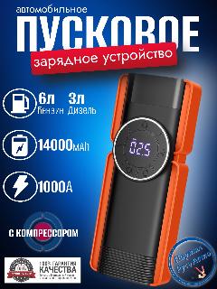 Пусковое портативное устройство с компрессором бустер GKFLY 14000mAh 1000A. Jump starter. Powerbank. Buster., черный
