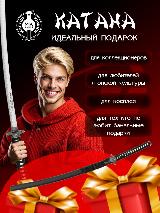 Катана сувенирная Мастер Клинок X953, сталь 420, длина лезвия 670 мм, черный/серебряный/черный — фото 4