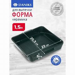 Daniks Форма для запекания керамическая квадратная,25.3х23х5 см, Эмеральд, зелeный