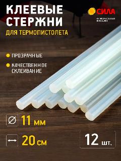 Стержни для клеевого пистолета SGS11200-12 сила 11 мм прозрачные, 12 шт