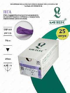 ПГА нить плетеная Полигликолид, USP 4-0 (МР 1,5) фиолетовая 75 см, с иглой Режущая HS-20, (25 шт/уп), шовный хирургический материал Линтекс (Россия)