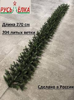 Гирлянда, хвойная ветка Графская, растяжка, литая, 2,7м (204 ветки)/Новогодний декор