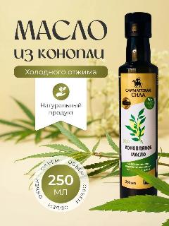Масло конопляное САРМАТСКАЯ СИЛА, сыродавленное, нерафинированное, 250 мл