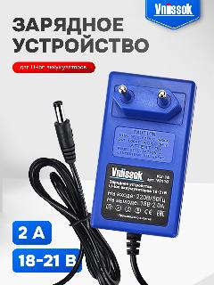 Зарядное устройство для Li-Ion Аккумуляторов 18-21V Vniissok, синий