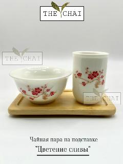Чайная пара на подставке "Цветение сливы"