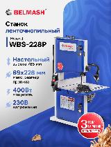 Ленточнопильный станок BELMASH WBS-228P, по дереву, мощность 400Вт, скорость 635м/мин, синий — фото 1