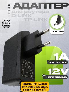 Адаптер (блок) питания 12V, 1A, 3.8mm x 1.35mm (AMS9-1201000FV2) для маршрутизатора, роутера D-link, TP-Link и др., черный