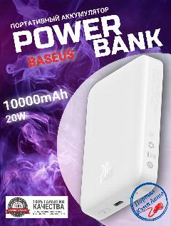 Power Bank внешний аккумулятор магнитный беспроводной MagSafe повербанк 10000мАч 20W Baseus, 10000wite, 170х100х30
