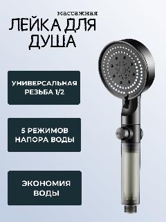 Лейка для душа водосберегающая тропический душ массажная 5 режимов, душевая лейка, матовый черный