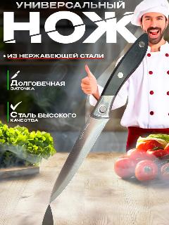 Нож кухонный 666 Sanliu универсальный C3, длина 23 см, длина лезвия 12 см, нержавеющая сталь, серебристый